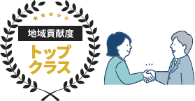 アフターフォロー満足度トップクラス