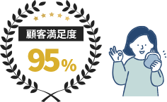 品揃え満足度トップクラス