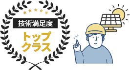 品揃え満足度トップクラス