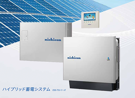 ニチコン　ES-T3S1/ES-T3L1