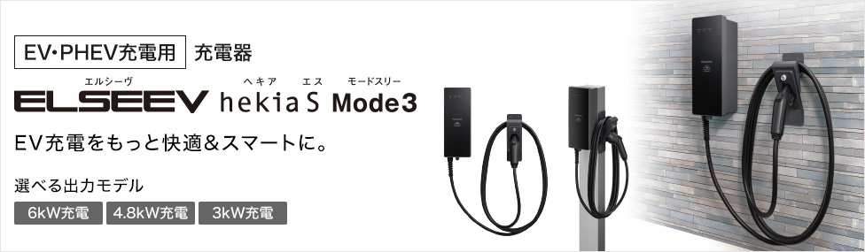 パナソニック   ELSEEV hekia S Mode3